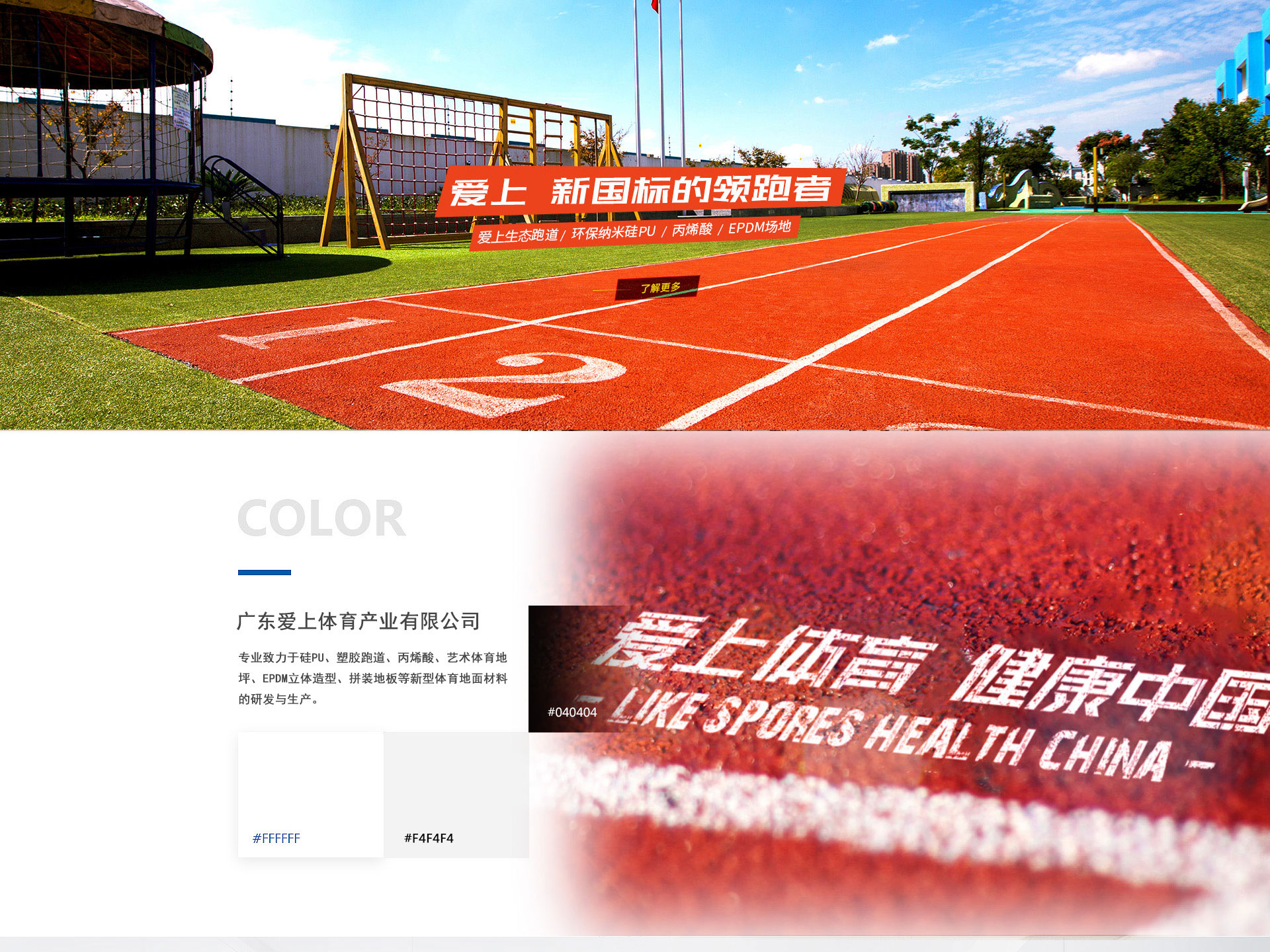 爱上体育_01.jpg