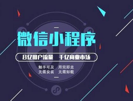 程序制作：做个微信商城多少钱